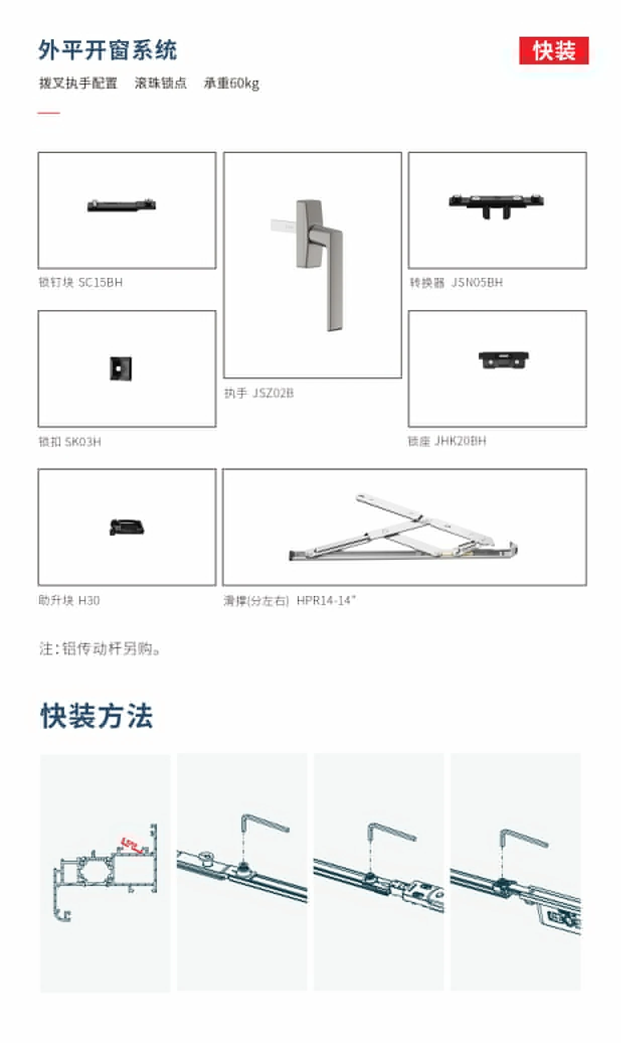 Complete original factory drawing for Fork handle + ball locking point outward casement system